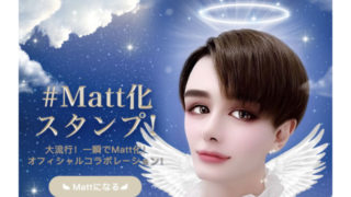 マットが使っている無料アプリはBeautyPlus・Ulike・Snow