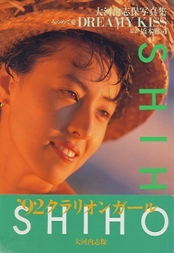 新庄剛志の元嫁 大河内志保の現在は整形で激変 慰謝料は3億円 エンタメ 芸能 ニュース などの気になる話題をお届け