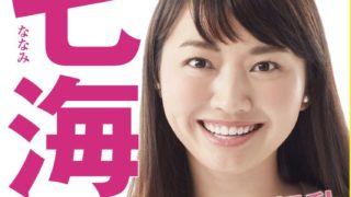 七海ひろこはハグ攻撃で美貌売り戦略か?ひろこスマイルにファン続出!
