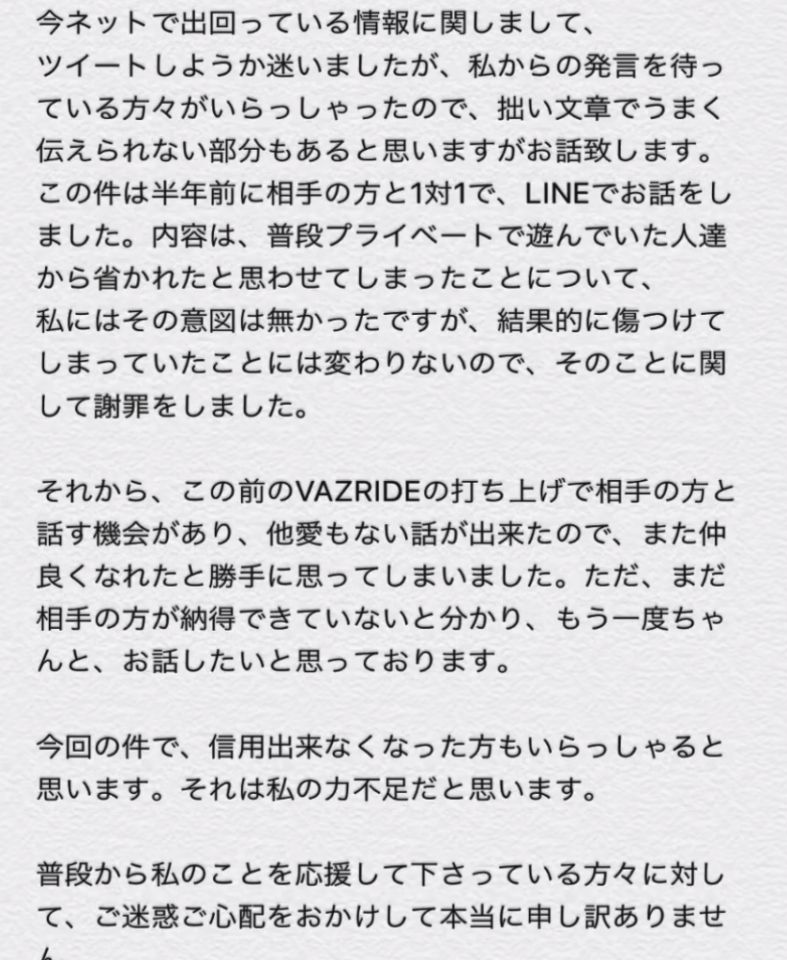 かすがvazを退社理由はわかにゃんイジメの黒幕だから 騒動のまとめ エンタメ 芸能 ニュース などの気になる話題をお届け