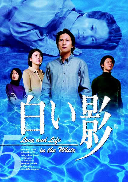 DVD 『白い影』全10話 中居正広 竹内結子 上川隆也 - TVドラマ